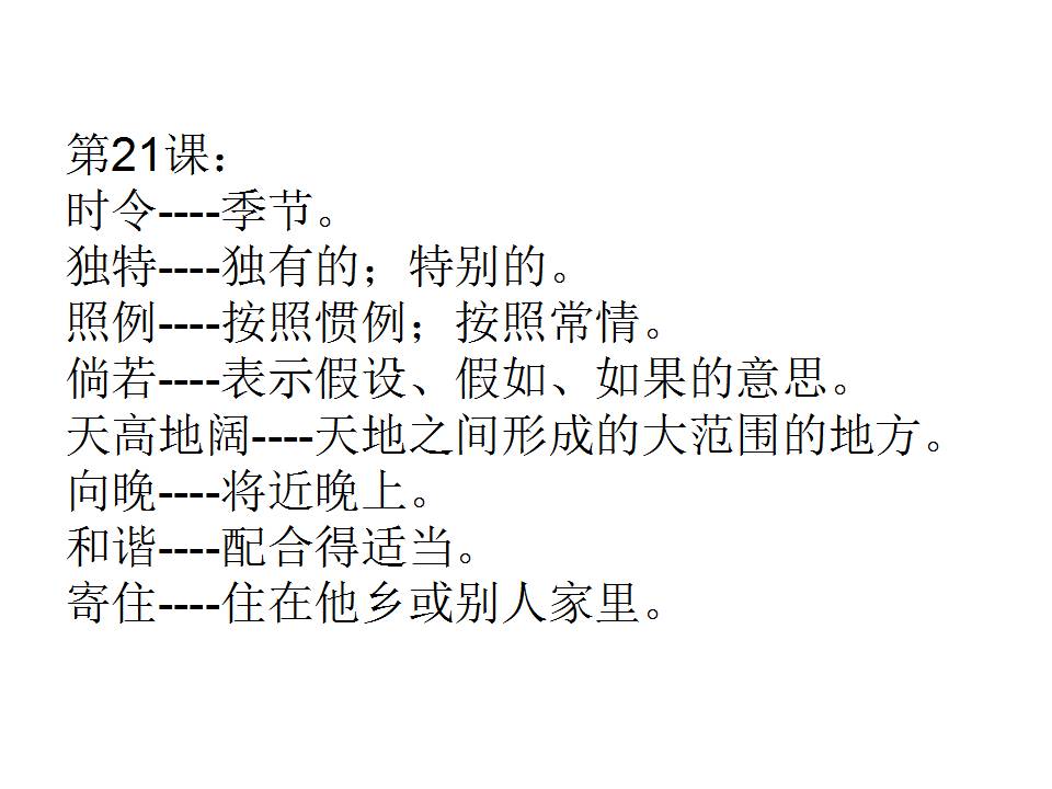 新澳天天开奖资料大全最新54期;词语释义解释落